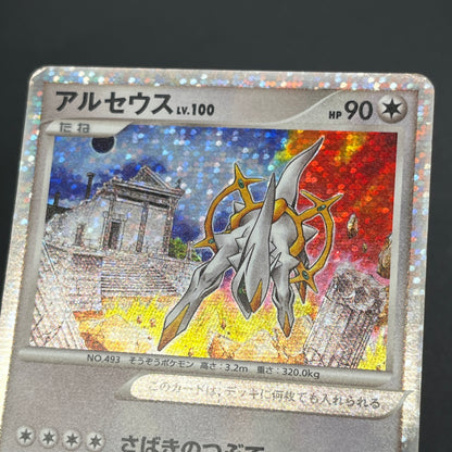 Arceus 020/022 Movie M Pack Promo 3set Japanese Card
