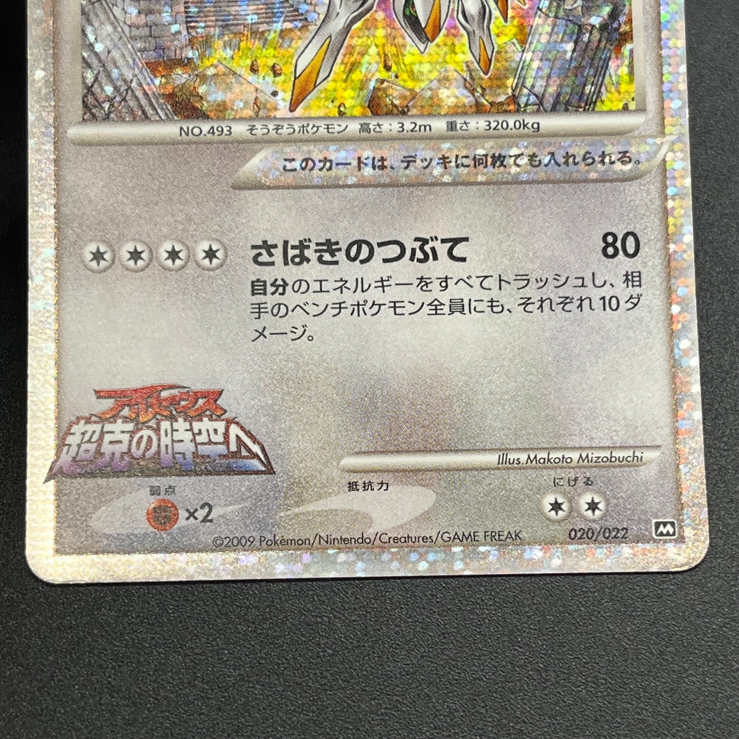 Arceus 020/022 Movie M Pack Promo 3set Japanese Card