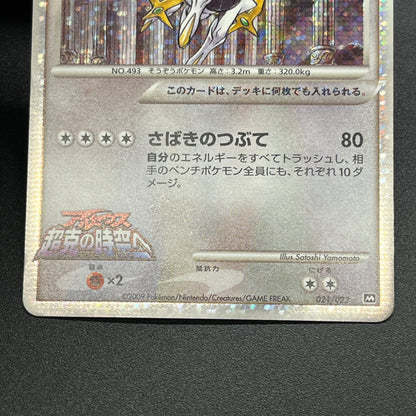 Arceus 020/022 Movie M Pack Promo 3set Japanese Card