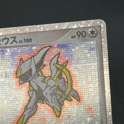 Arceus 020/022 Movie M Pack Promo 3set Japanese Card