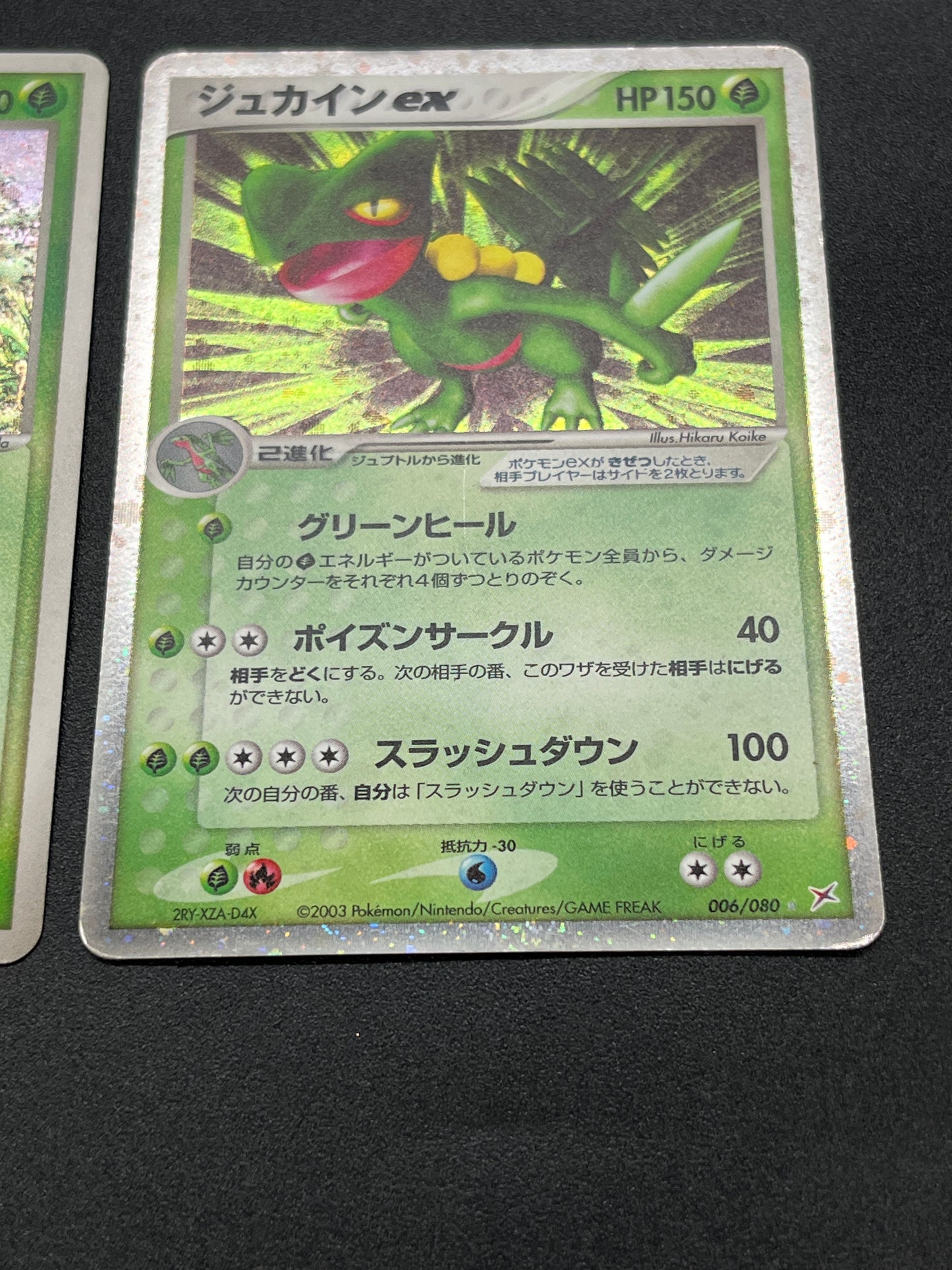 Sceptile ex 006/080 & Sceptile 003/055 2set Pokemon Card