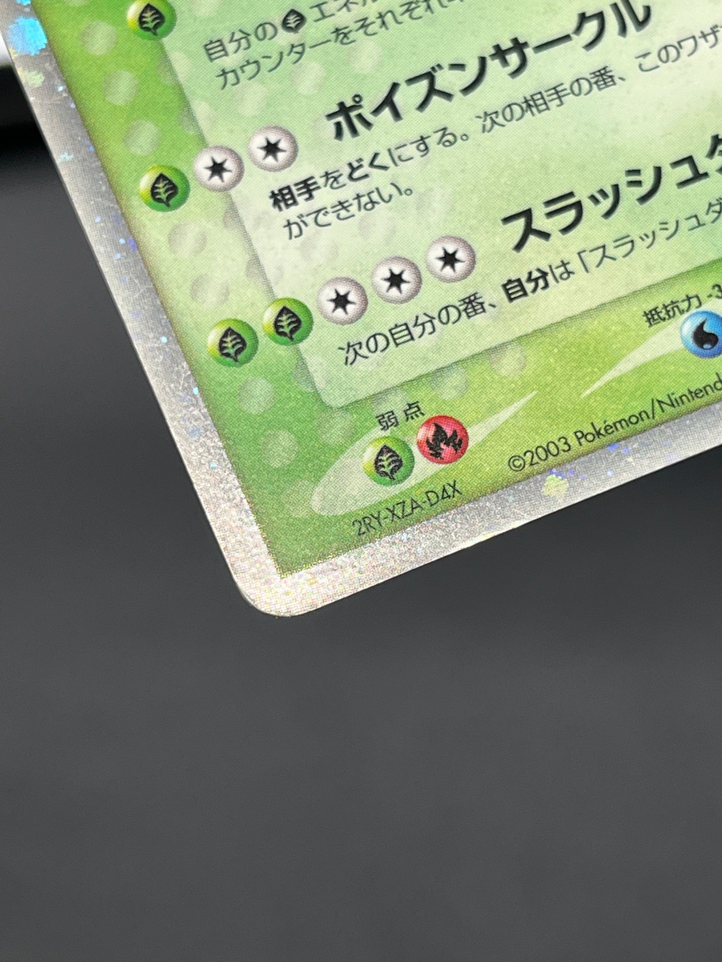 Sceptile ex 006/080 & Sceptile 003/055 2set Pokemon Card