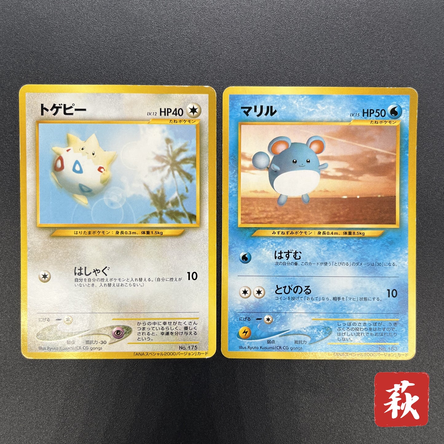 Togepi Marill ANA Special 2000 Version Promo Pokémon Card