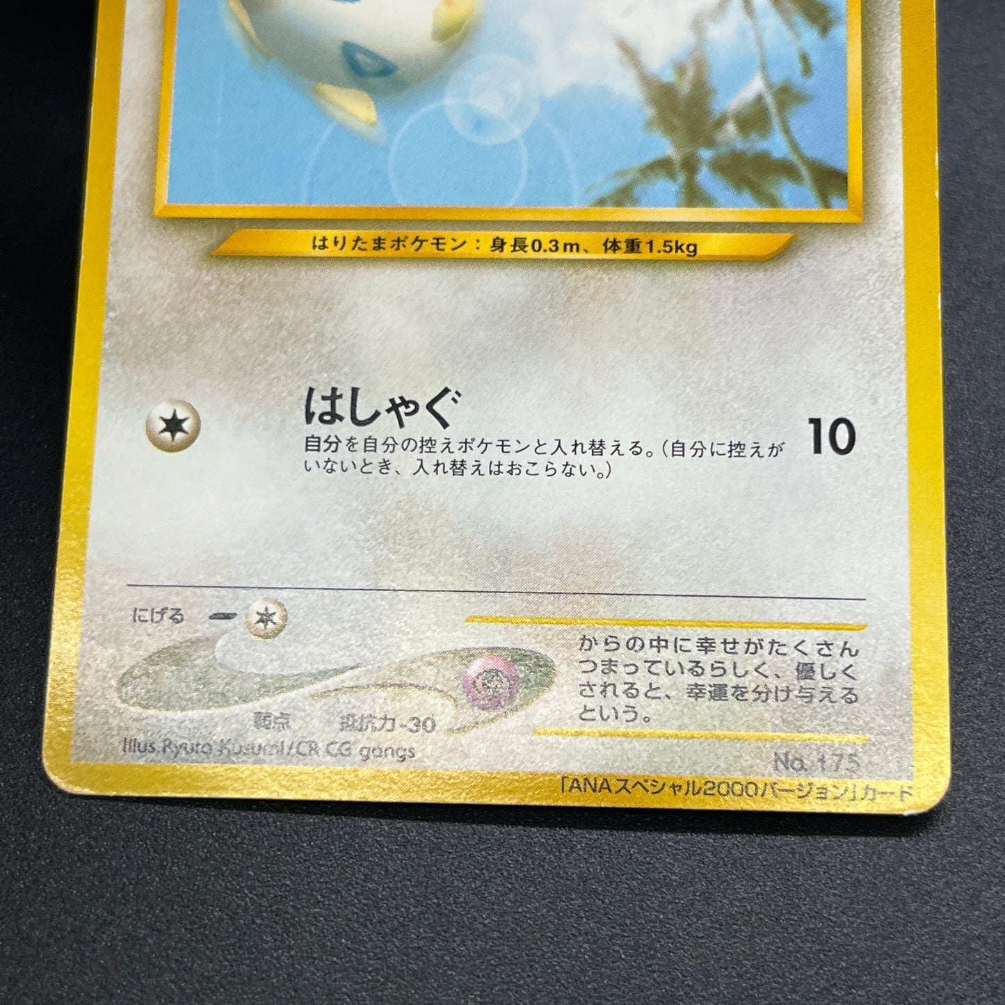 Togepi Marill ANA Special 2000 Version Promo Pokémon Card