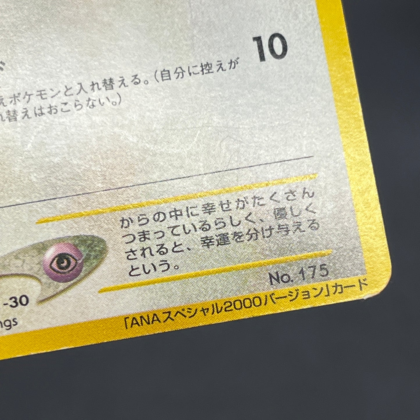 Togepi Marill ANA Special 2000 Version Promo Pokémon Card