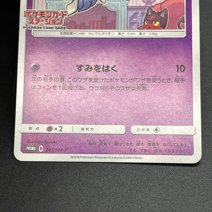 Chespin 260/SM-P Inkay 261/SM-P Promo 2set Pokemon Card