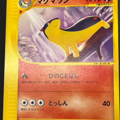 Quilava 008/T Croconaw 009/T Promo 2set Pokemon Card