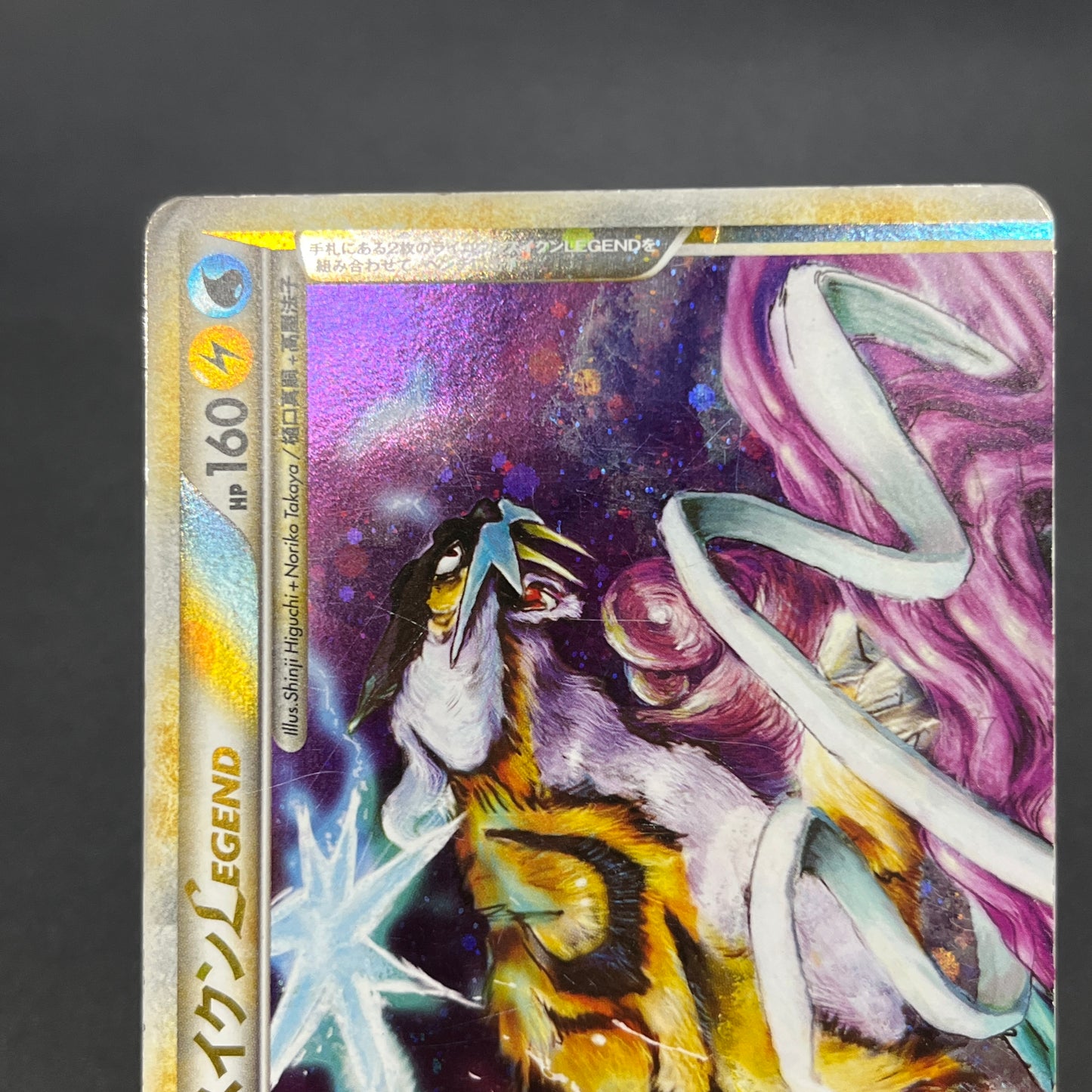 Raikou & Suicune Legend 067/080 068/080 Japanese card