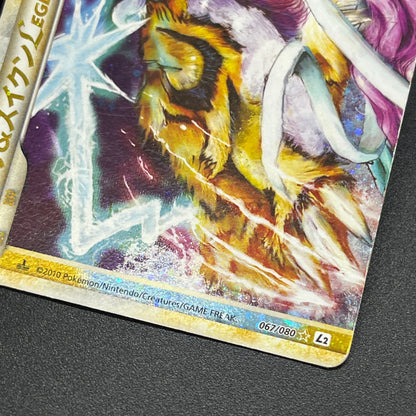 Raikou & Suicune Legend 067/080 068/080 Japanese card