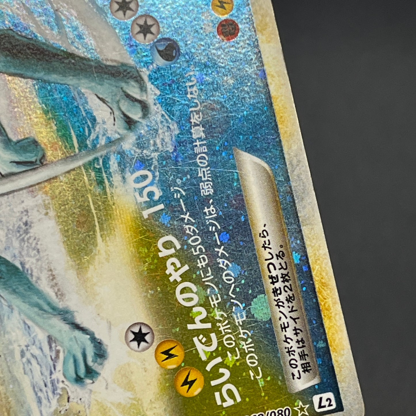 Raikou & Suicune Legend 067/080 068/080 Japanese card