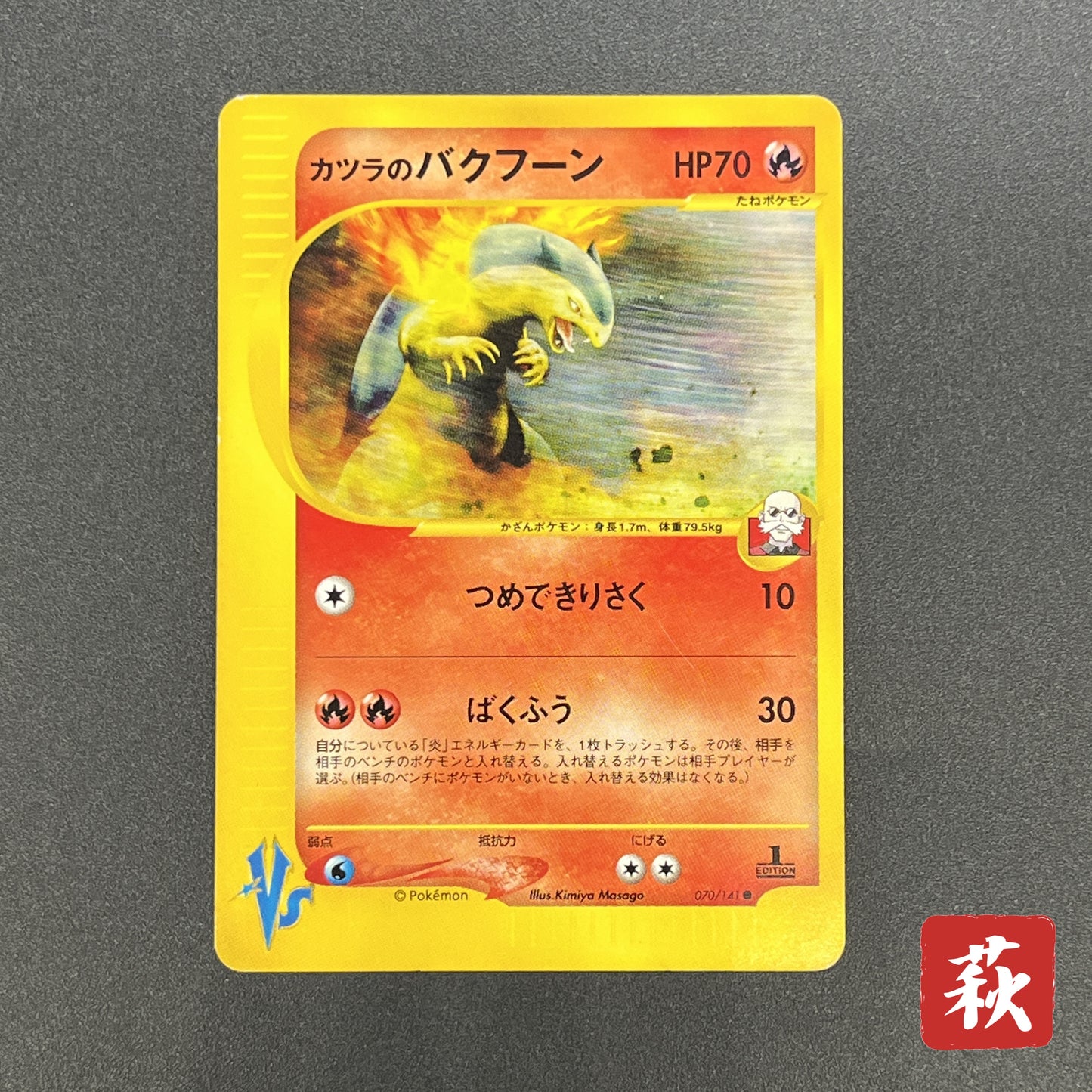 Blaine's Typhlosion 070/141 Pokémon VS 1st Ed Pokemon Card