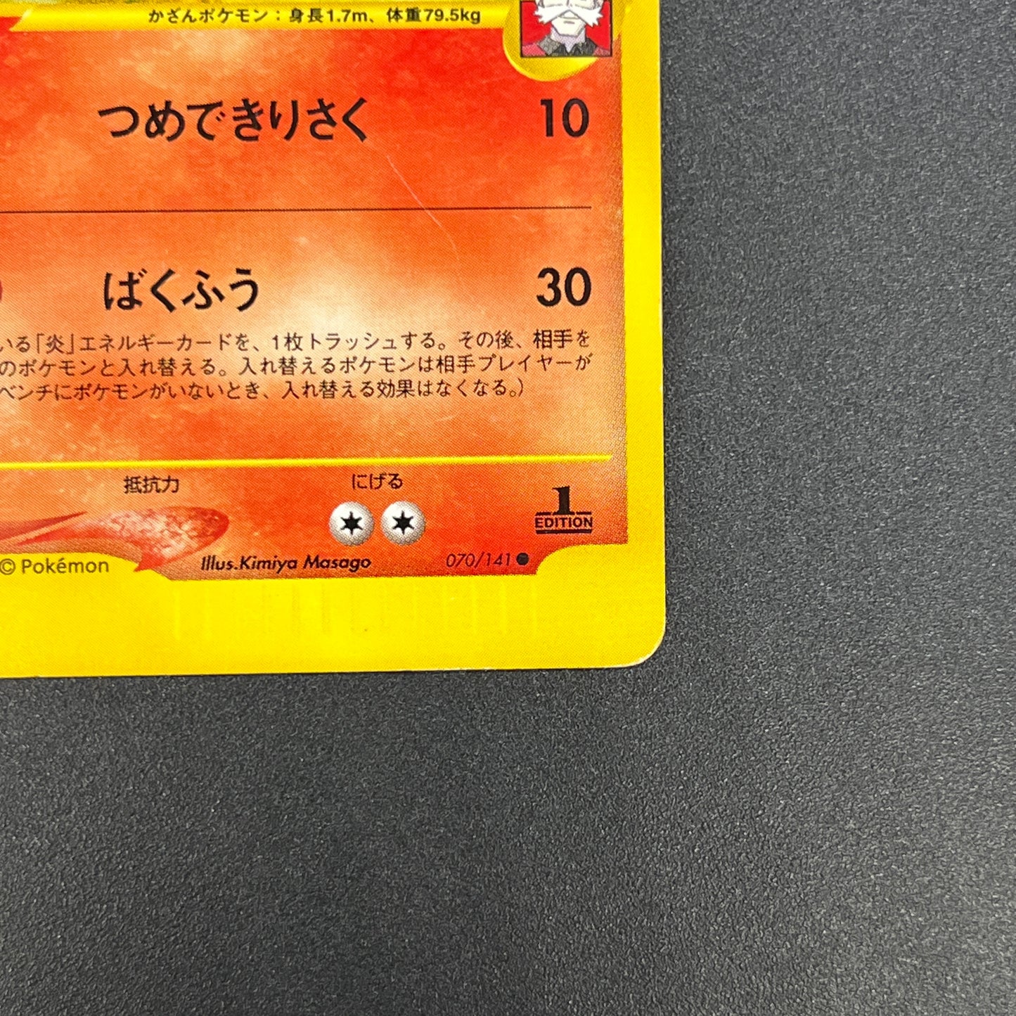 Blaine's Typhlosion 070/141 Pokémon VS 1st Ed Pokemon Card