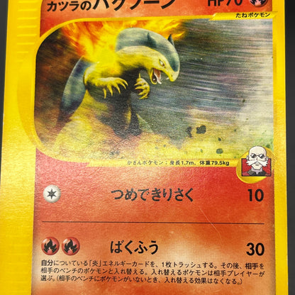 Blaine's Typhlosion 070/141 Pokémon VS 1st Ed Pokemon Card