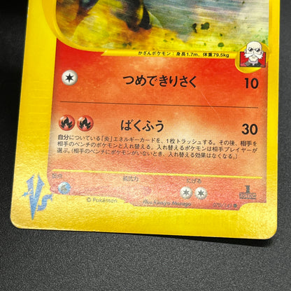 Blaine's Typhlosion 070/141 Pokémon VS 1st Ed Pokemon Card