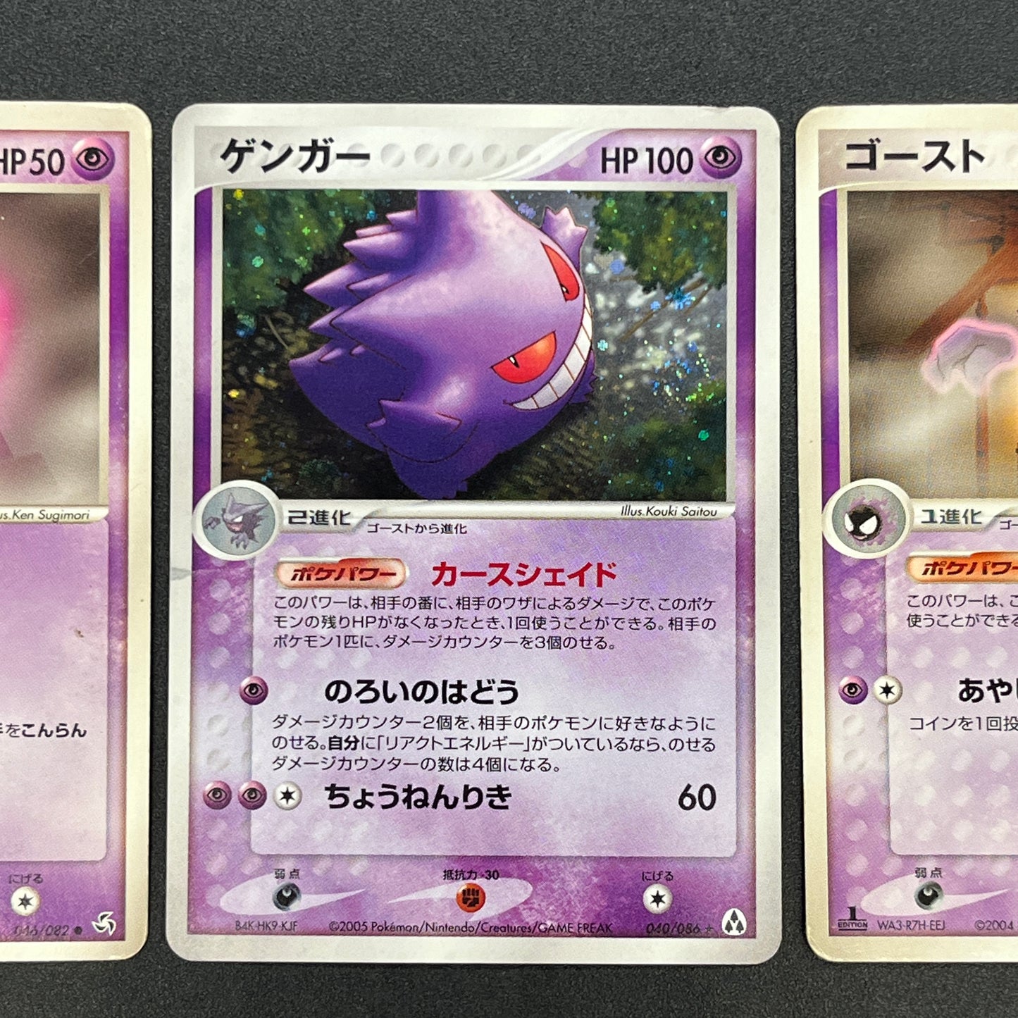 Gengar 040/086 Gastly Haunter 3set Mirage Forest Card