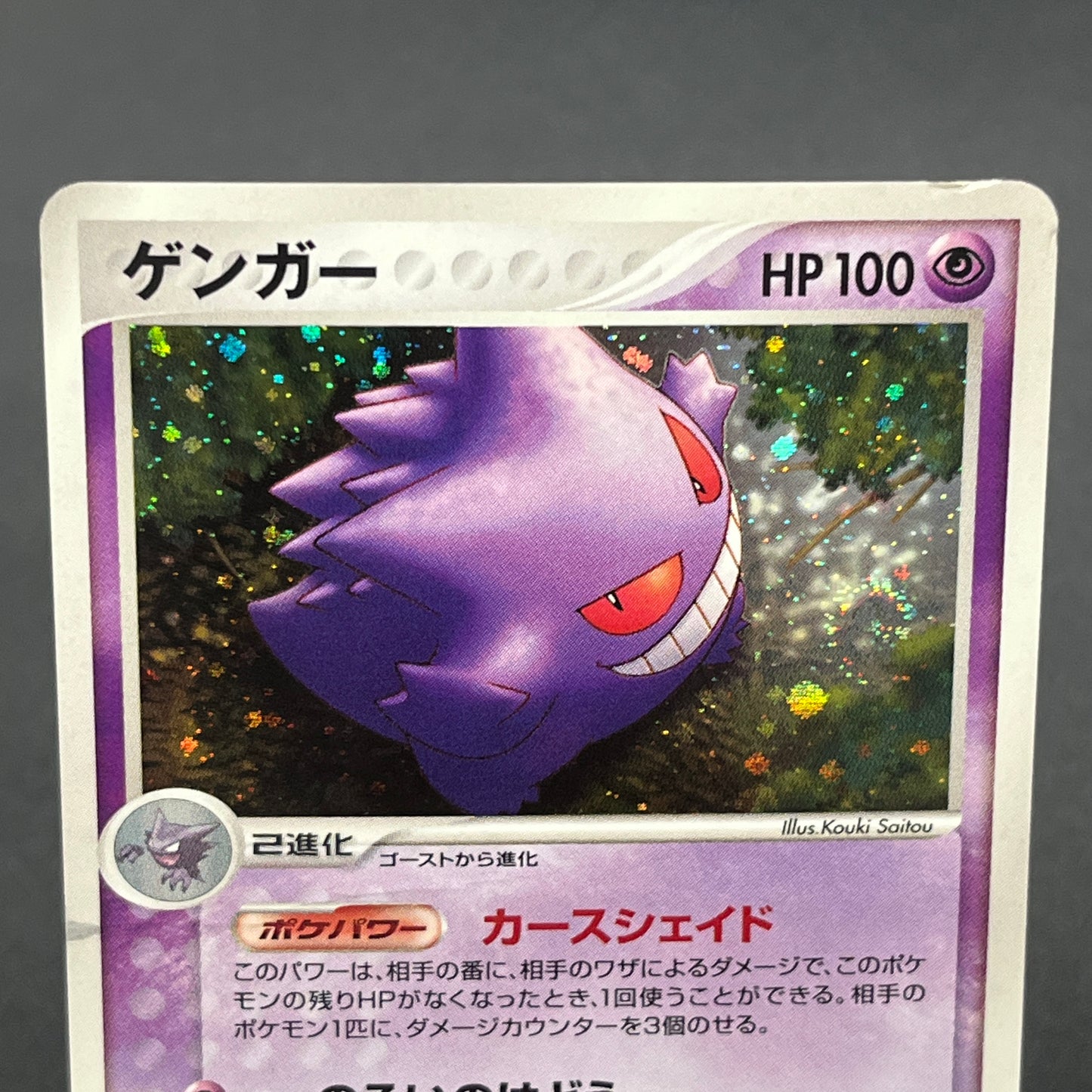Gengar 040/086 Gastly Haunter 3set Mirage Forest Card