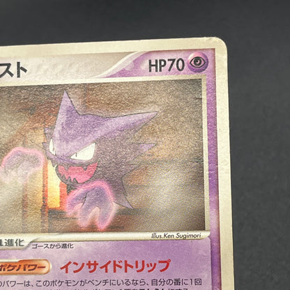 Gengar 040/086 Gastly Haunter 3set Mirage Forest Card
