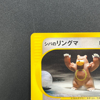Bruno's Ursaring 085/141 VS Series 1st Ed Pokemon Card