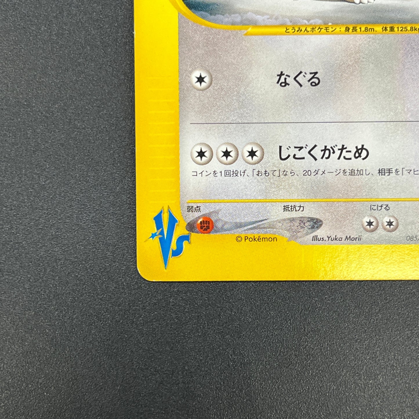 Bruno's Ursaring 085/141 VS Series 1st Ed Pokemon Card