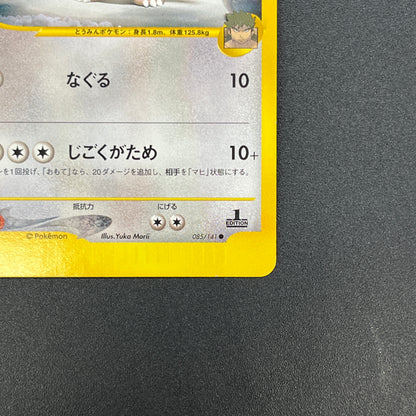 Bruno's Ursaring 085/141 VS Series 1st Ed Pokemon Card