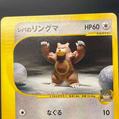 Bruno's Ursaring 085/141 VS Series 1st Ed Pokemon Card