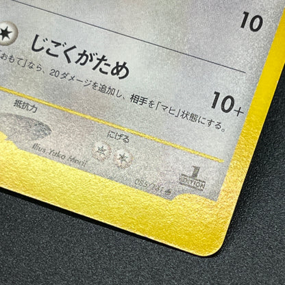 Bruno's Ursaring 085/141 VS Series 1st Ed Pokemon Card