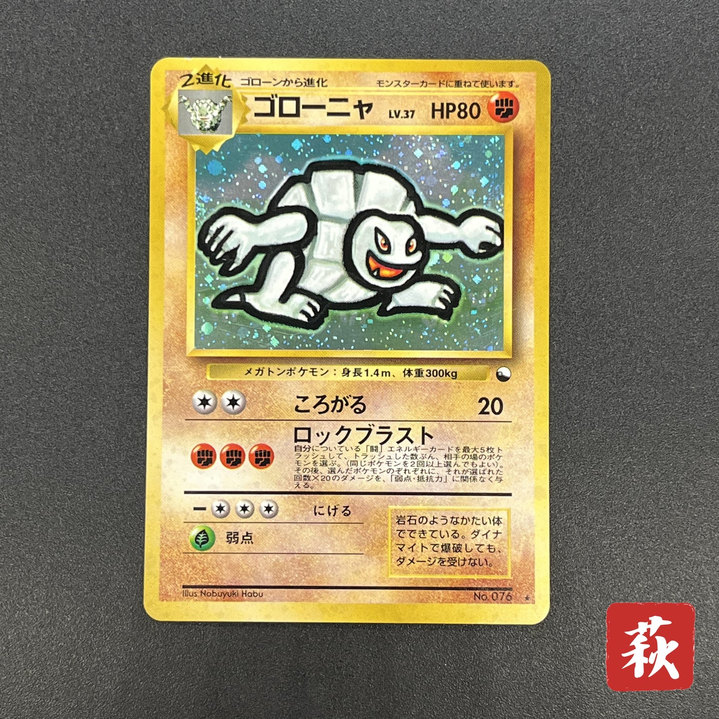 Golem No. 076 Masaki Vending Promo Holo Pokemon Card