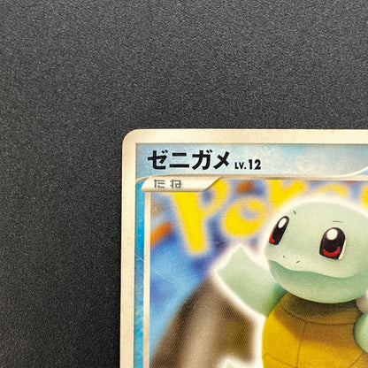 Squirtle 009/DPt-P Pokemon Center 10th Anniversary MP Card