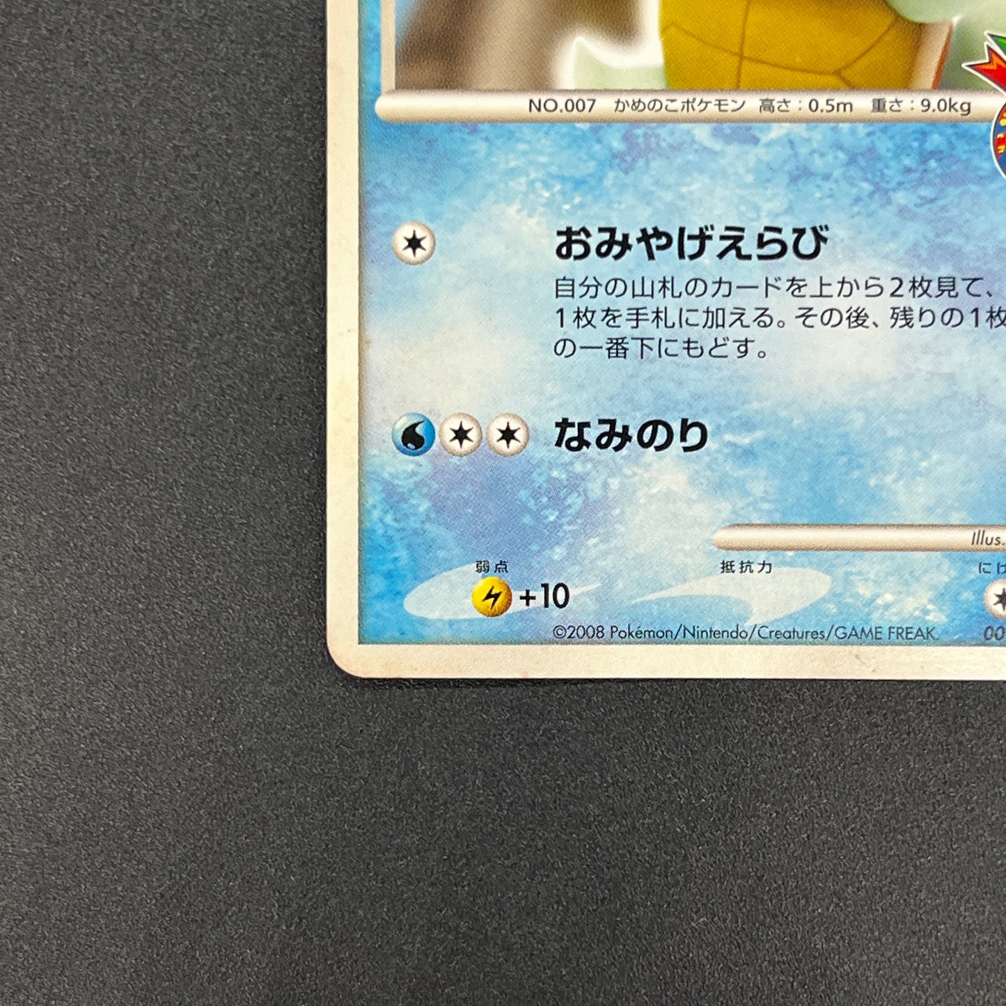 Squirtle 009/DPt-P Pokemon Center 10th Anniversary MP Card