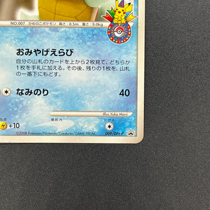 Squirtle 009/DPt-P Pokemon Center 10th Anniversary MP Card