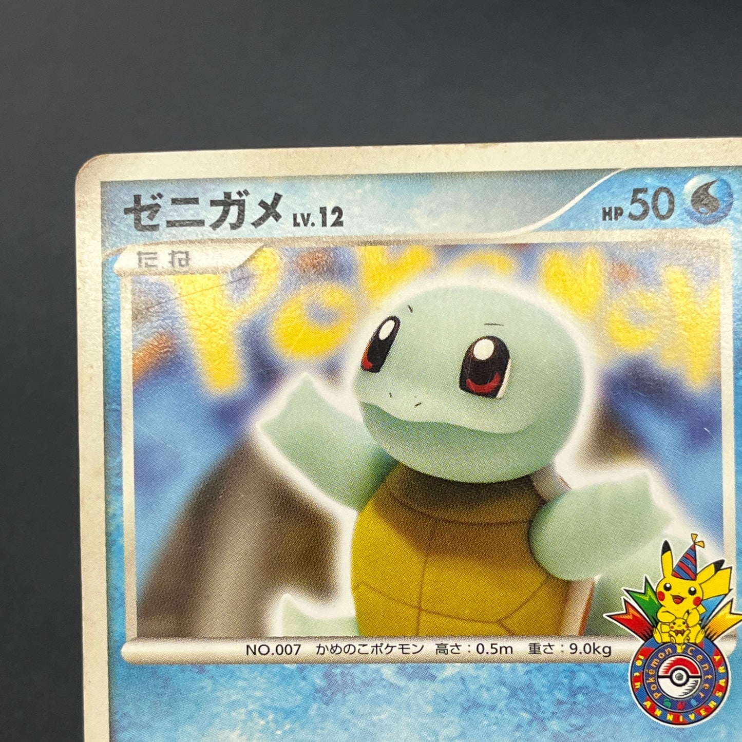 Squirtle 009/DPt-P Pokemon Center 10th Anniversary MP Card