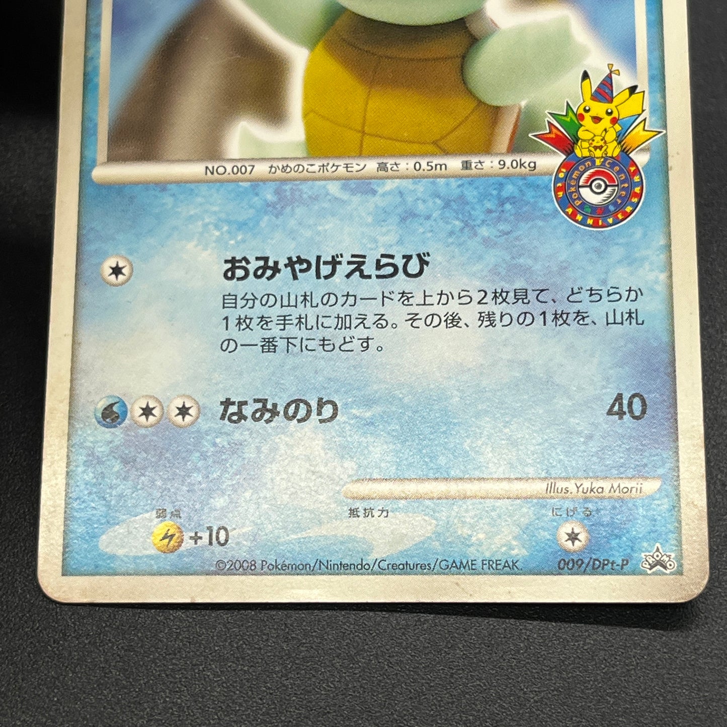 Squirtle 009/DPt-P Pokemon Center 10th Anniversary MP Card