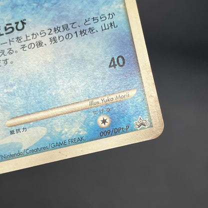 Squirtle 009/DPt-P Pokemon Center 10th Anniversary MP Card