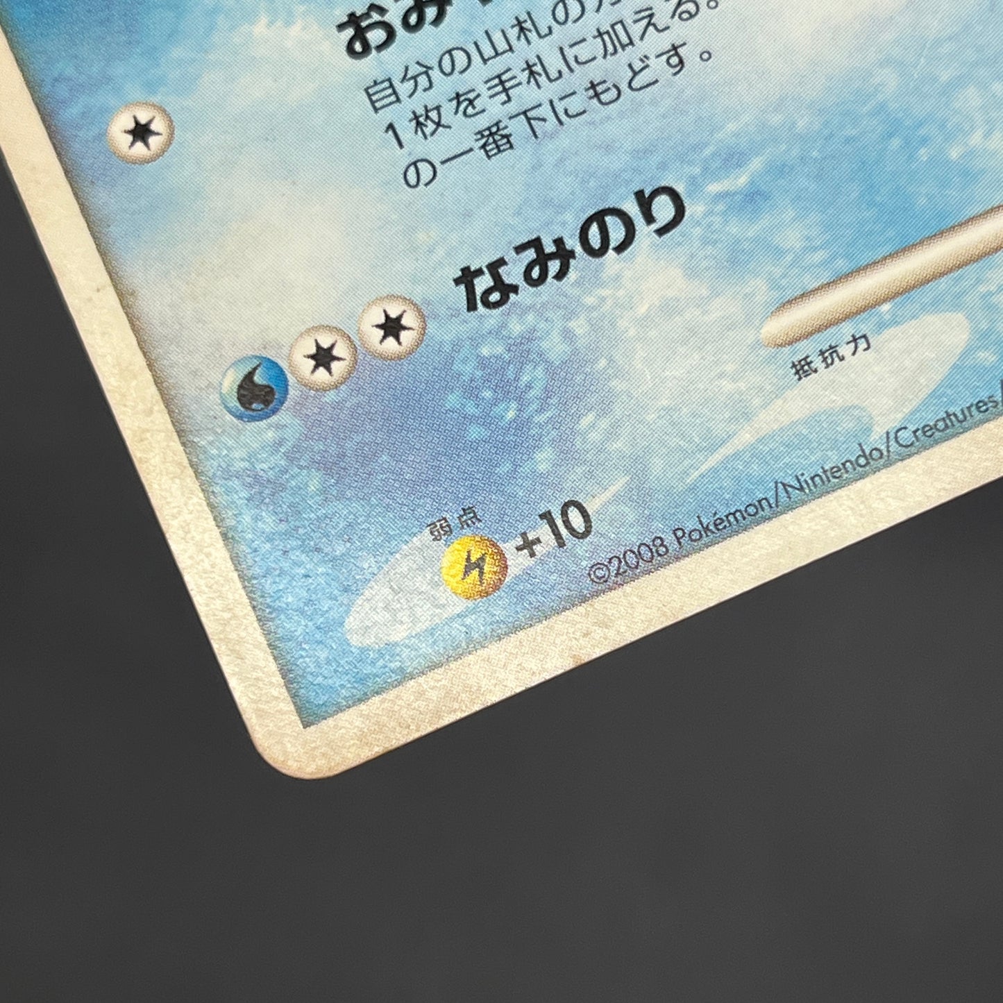 Squirtle 009/DPt-P Pokemon Center 10th Anniversary MP Card