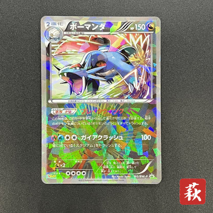 Salamence 195/BW-P Promo V Jump Magazine 2012 Pokémon Card