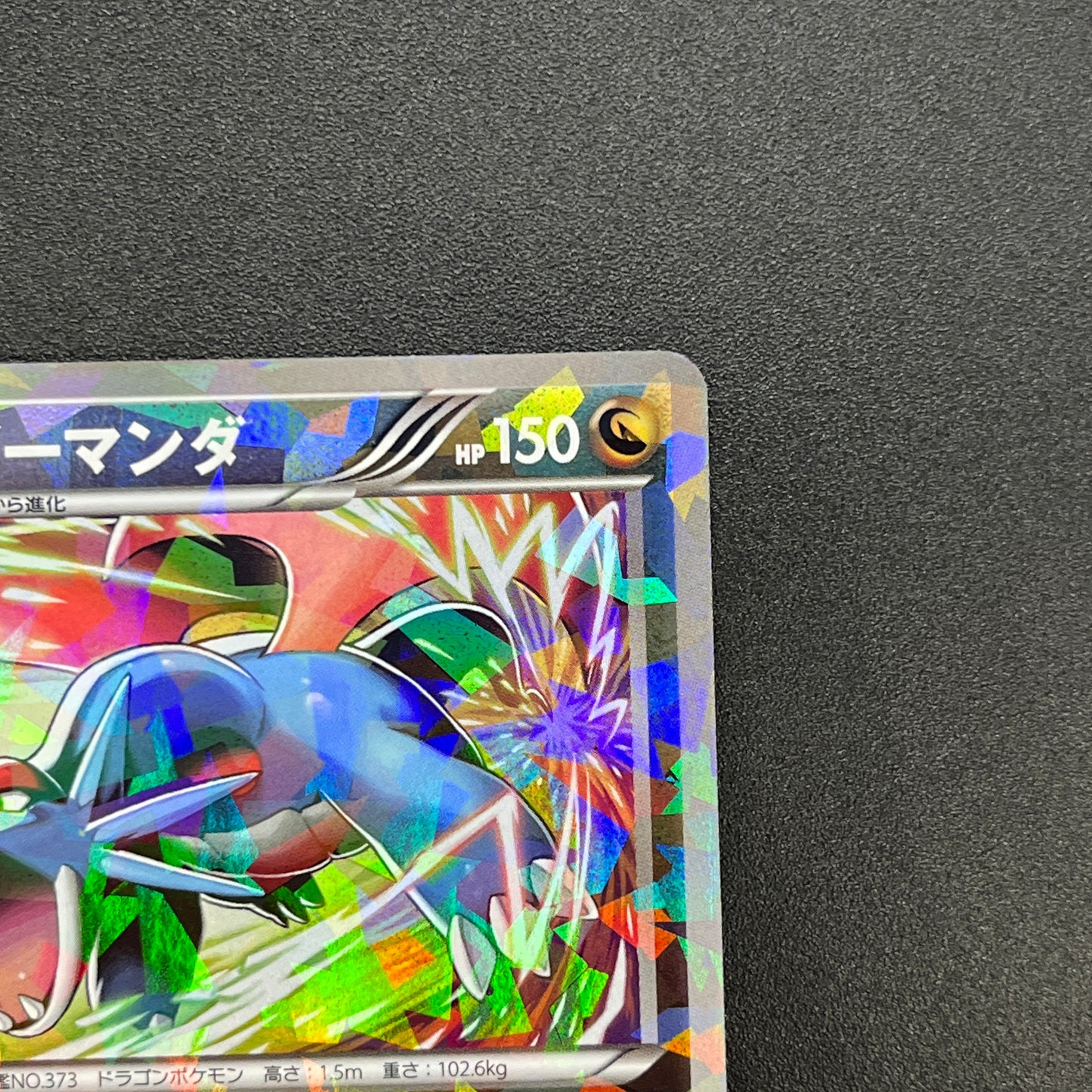 Salamence 195/BW-P Promo V Jump Magazine 2012 Pokémon Card