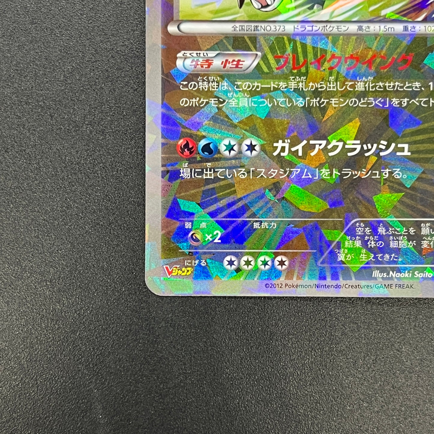 Salamence 195/BW-P Promo V Jump Magazine 2012 Pokémon Card