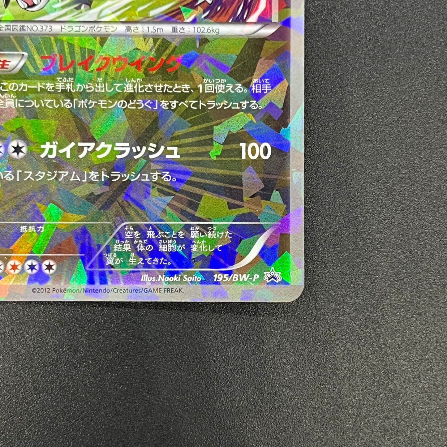 Salamence 195/BW-P Promo V Jump Magazine 2012 Pokémon Card