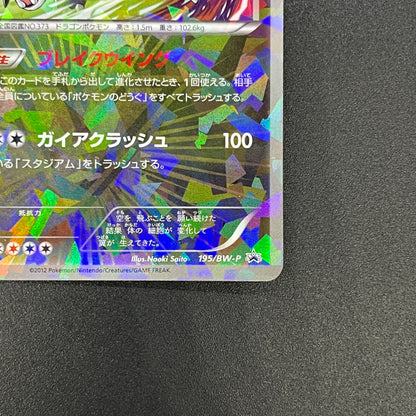 Salamence 195/BW-P Promo V Jump Magazine 2012 Pokémon Card