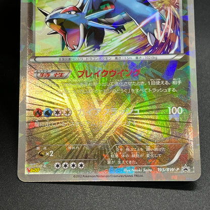 Salamence 195/BW-P Promo V Jump Magazine 2012 Pokémon Card
