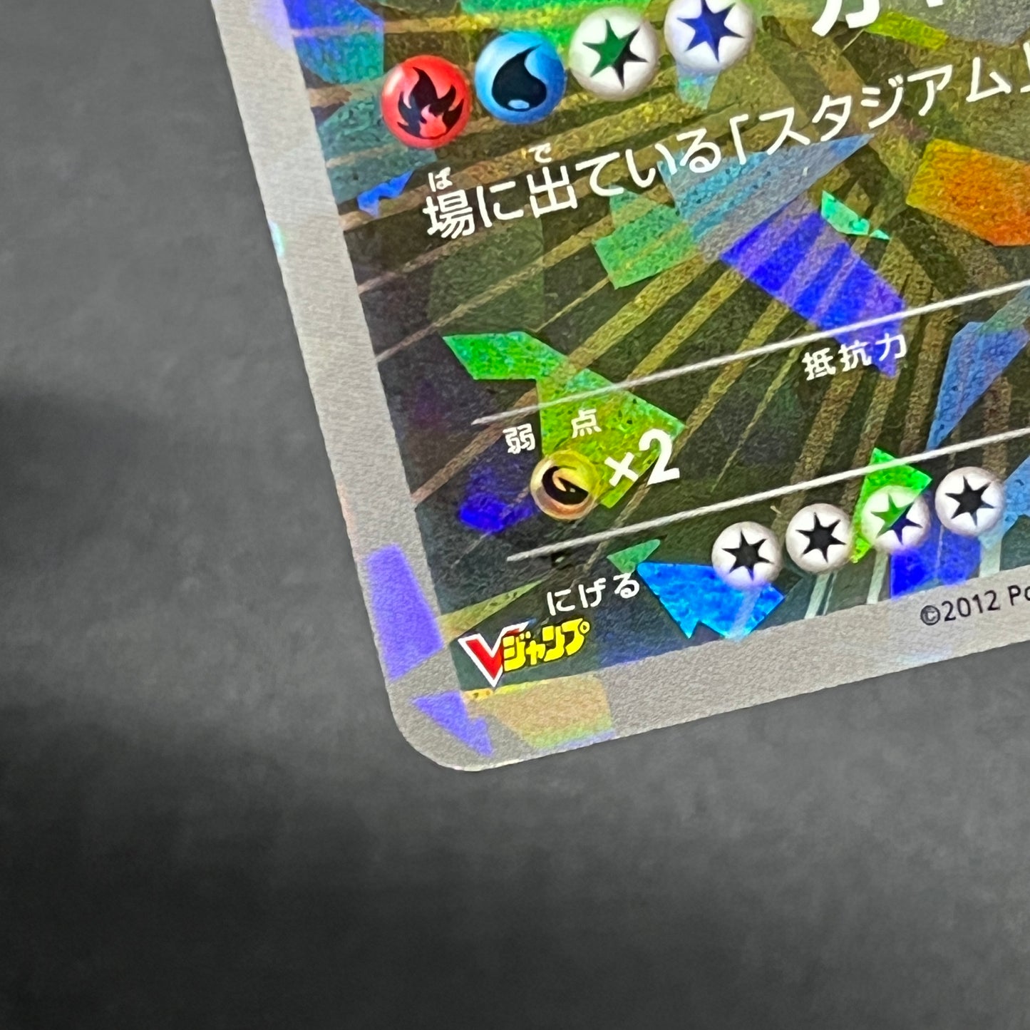 Salamence 195/BW-P Promo V Jump Magazine 2012 Pokémon Card