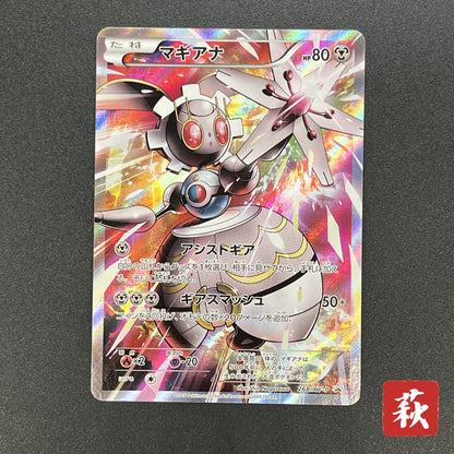 Magearna 268/XY-P Promo Volcanion EX Special Pokemon Card