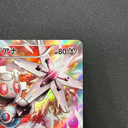 Magearna 268/XY-P Promo Volcanion EX Special Pokemon Card