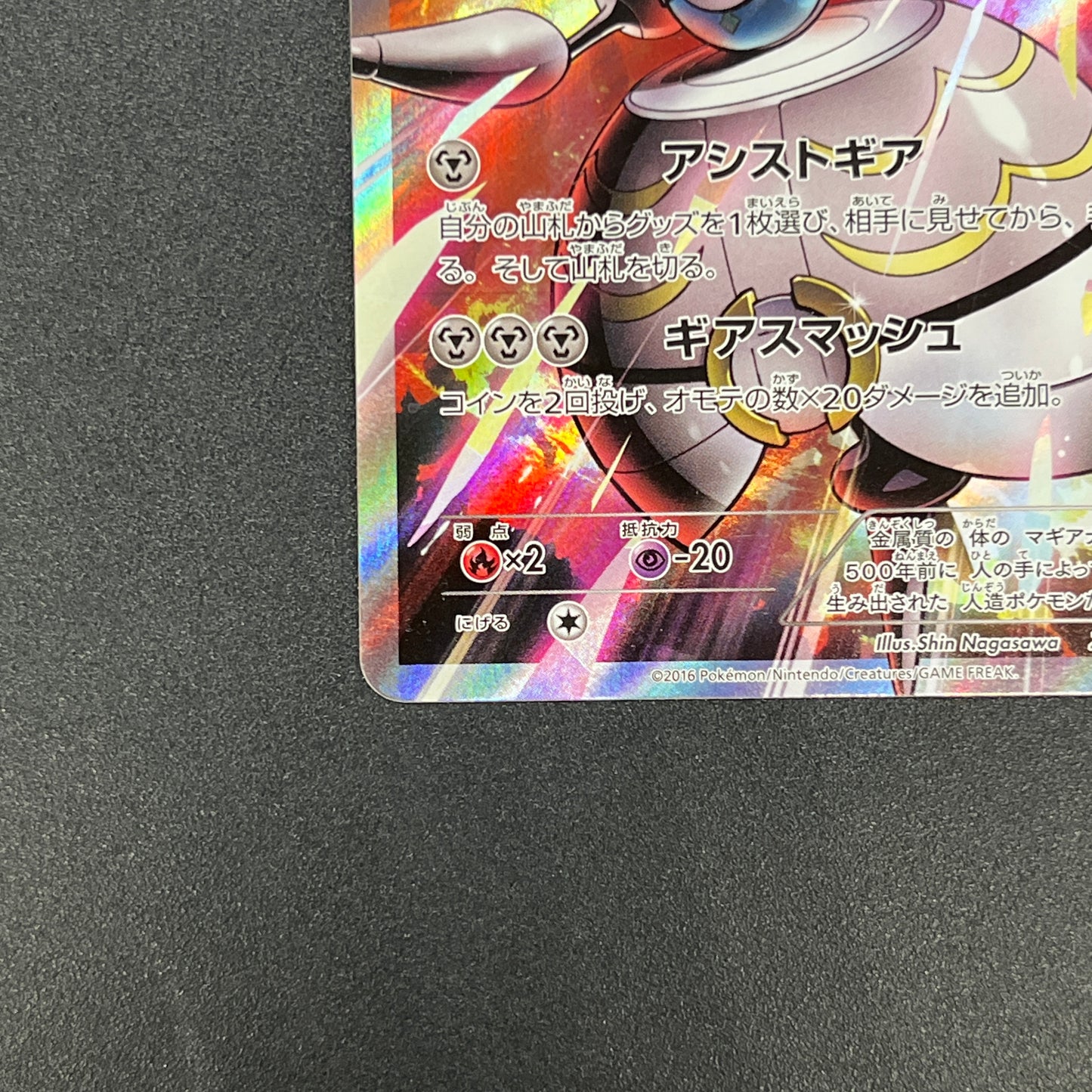 Magearna 268/XY-P Promo Volcanion EX Special Pokemon Card