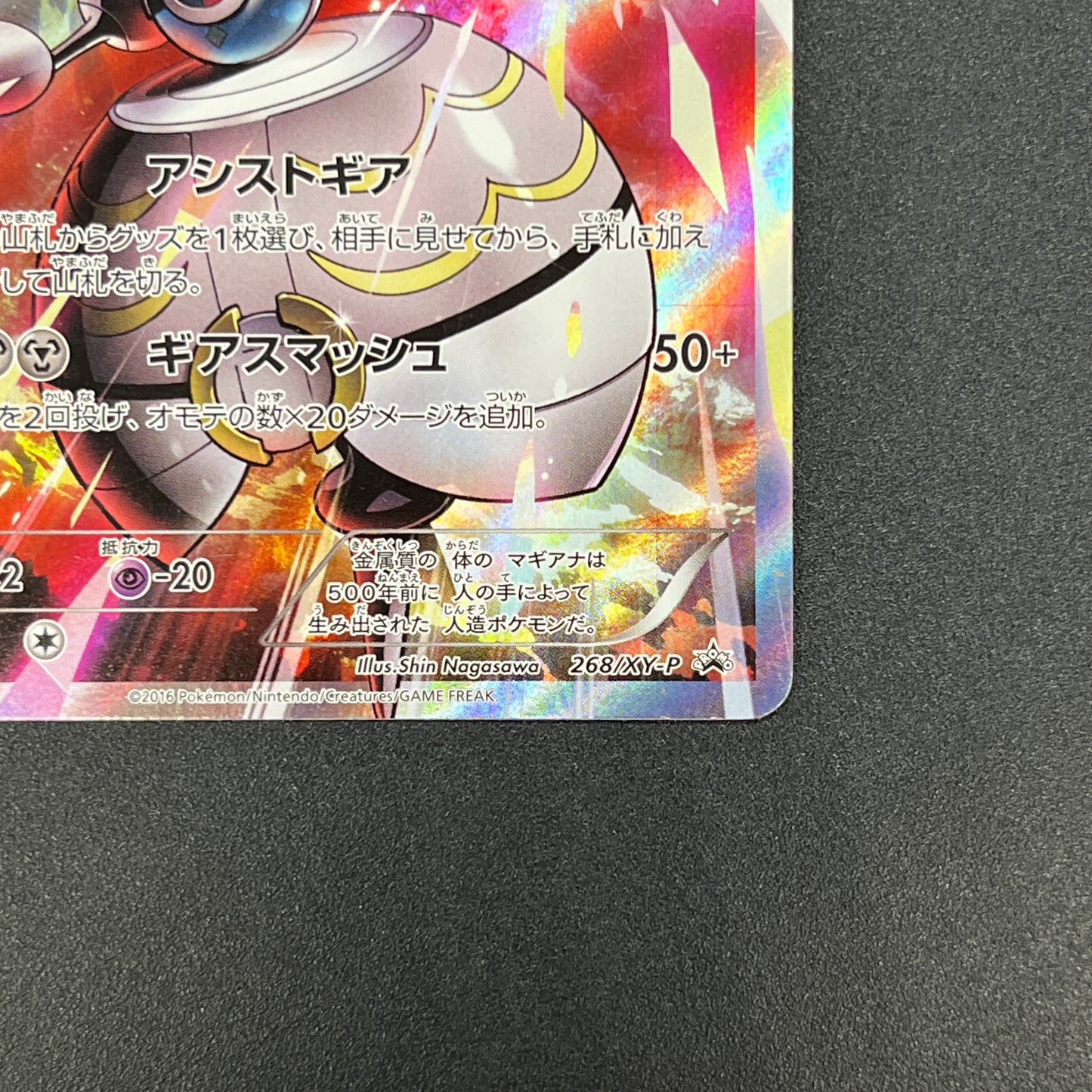 Magearna 268/XY-P Promo Volcanion EX Special Pokemon Card