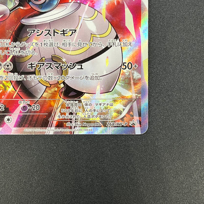Magearna 268/XY-P Promo Volcanion EX Special Pokemon Card