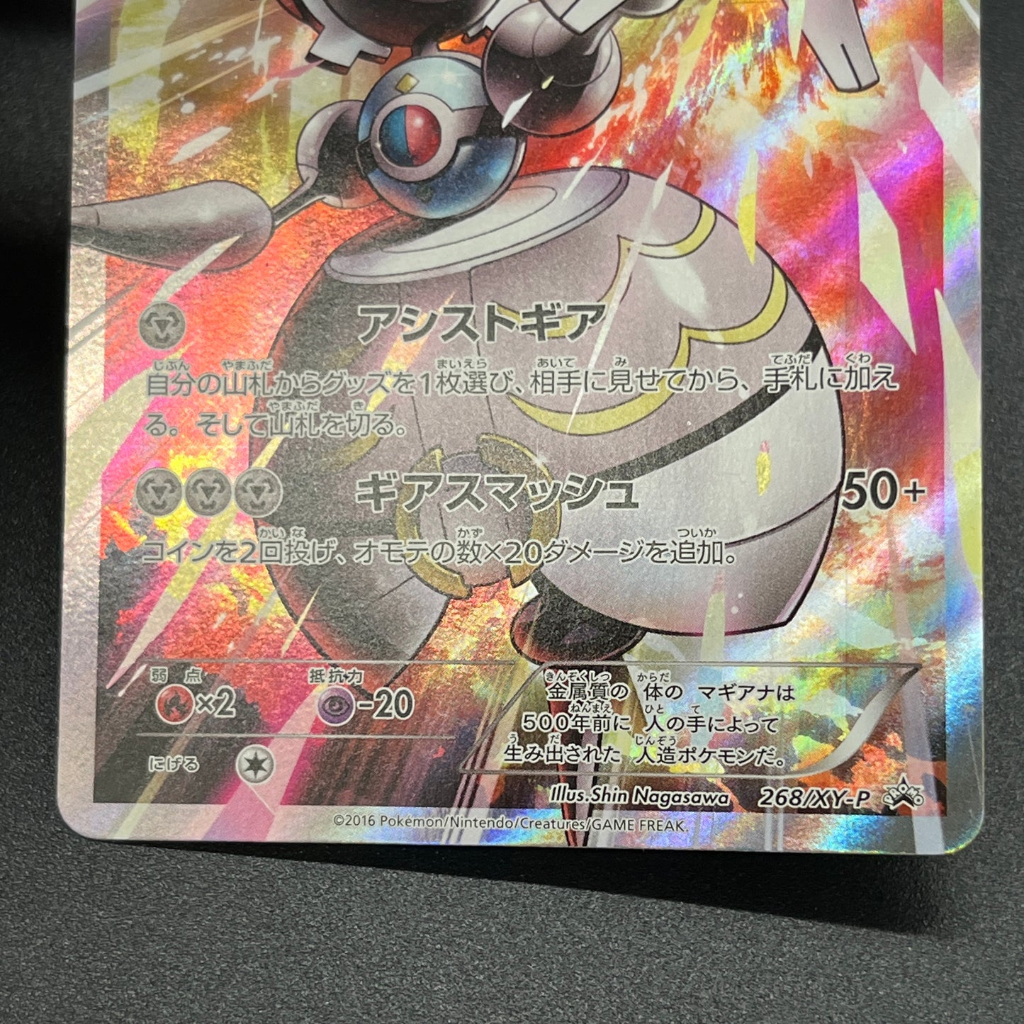 Magearna 268/XY-P Promo Volcanion EX Special Pokemon Card
