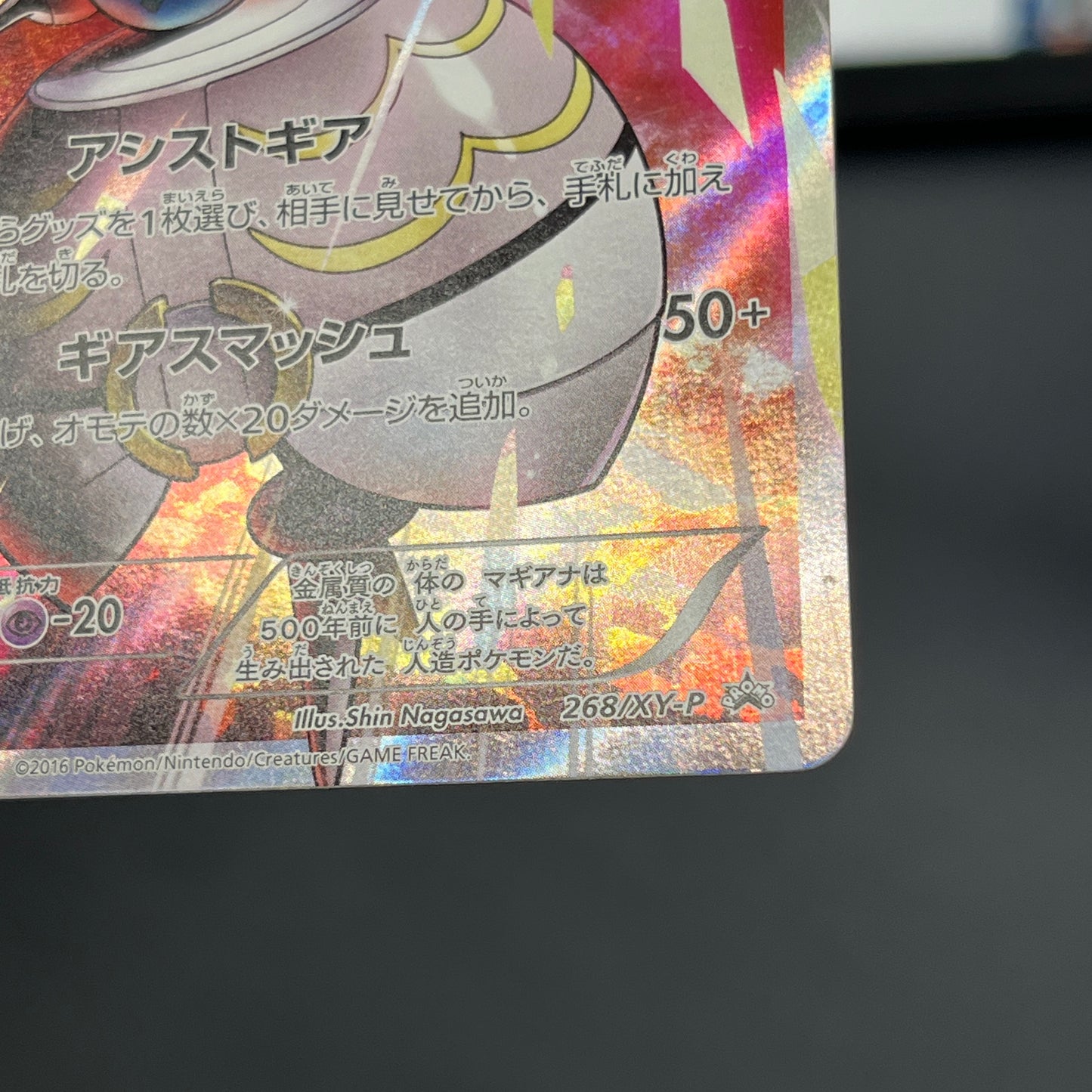 Magearna 268/XY-P Promo Volcanion EX Special Pokemon Card