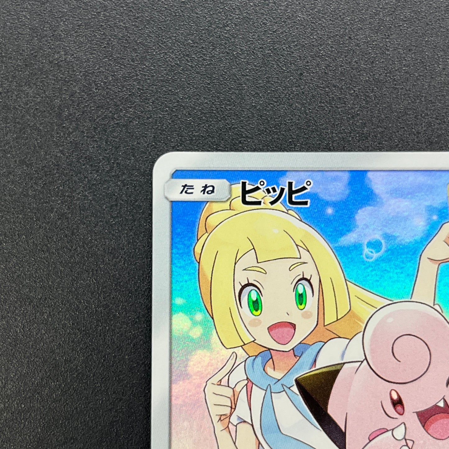 Lillie's Clefairy 381/SM-P Dream League Promo Pokemon Card