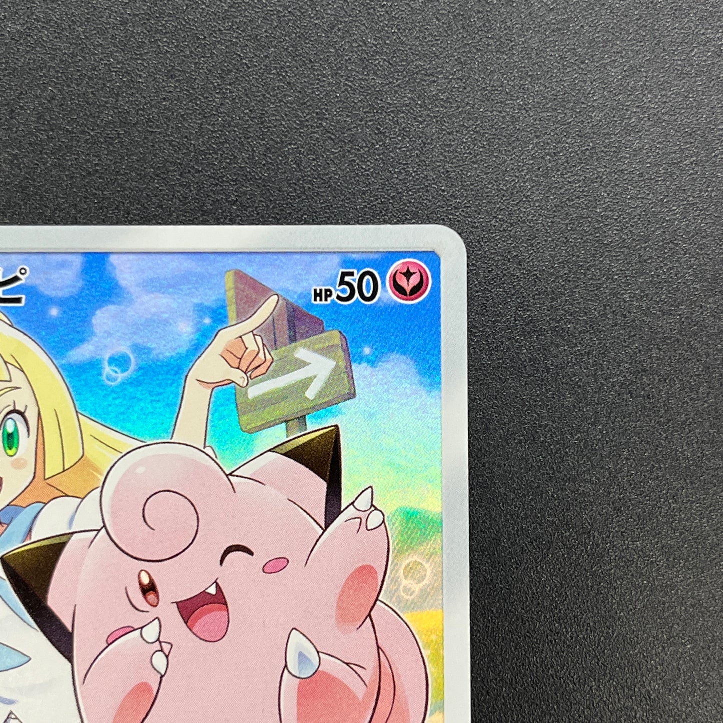 Lillie's Clefairy 381/SM-P Dream League Promo Pokemon Card